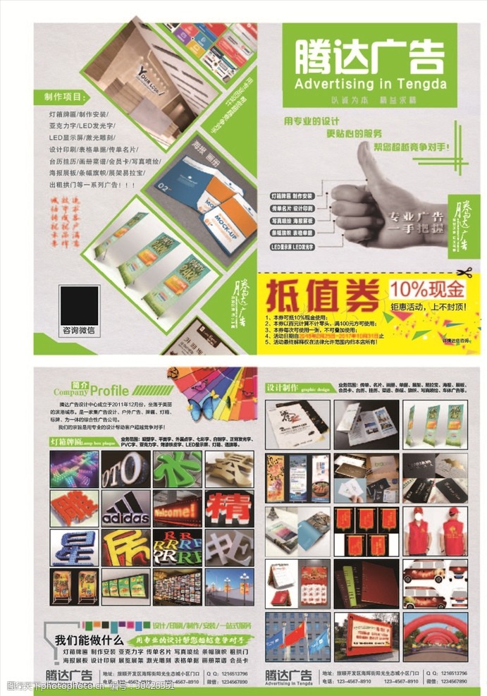 廣告店圖文店折頁傳單的廣告發(fā)布策略與實(shí)用技巧