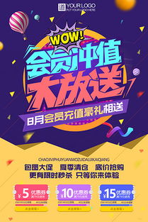 PSD格式充值廣告素材 設(shè)計(jì)與制作指南